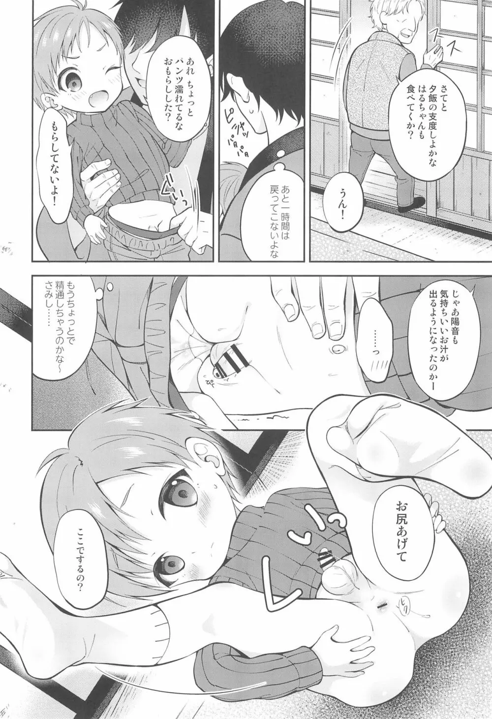 天然島っ子陽音くん こたつとひみつ - page10