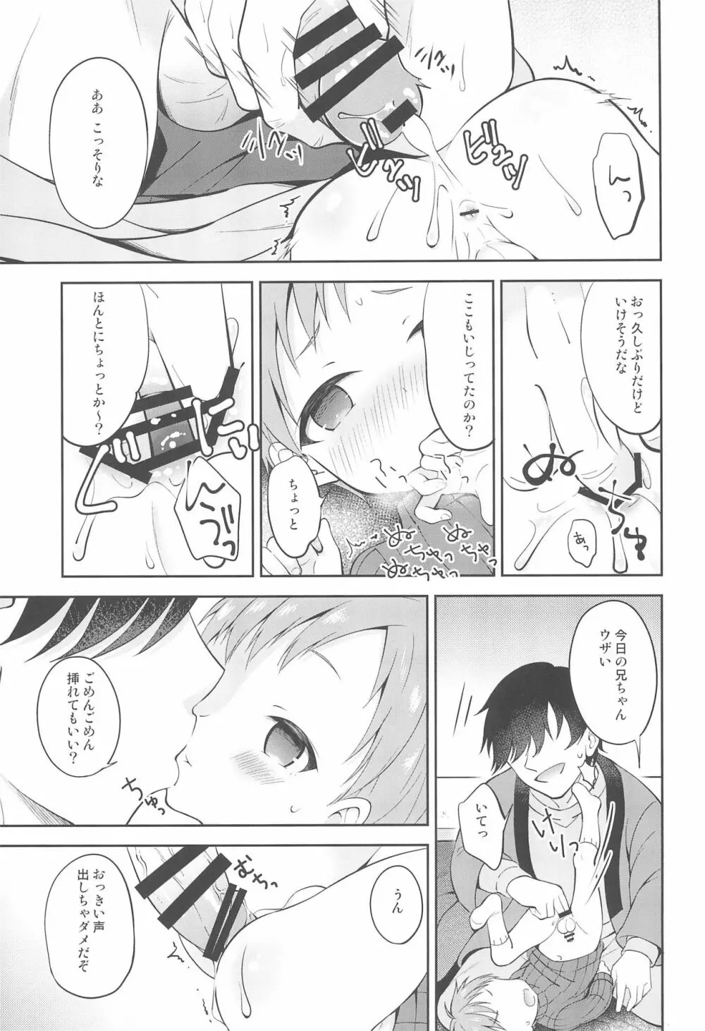 天然島っ子陽音くん こたつとひみつ - page11