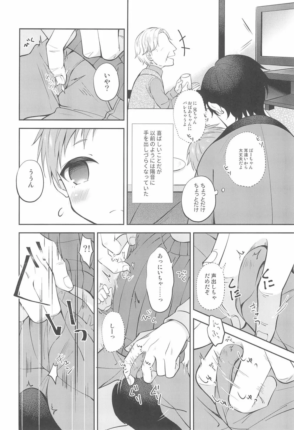 天然島っ子陽音くん こたつとひみつ - page6