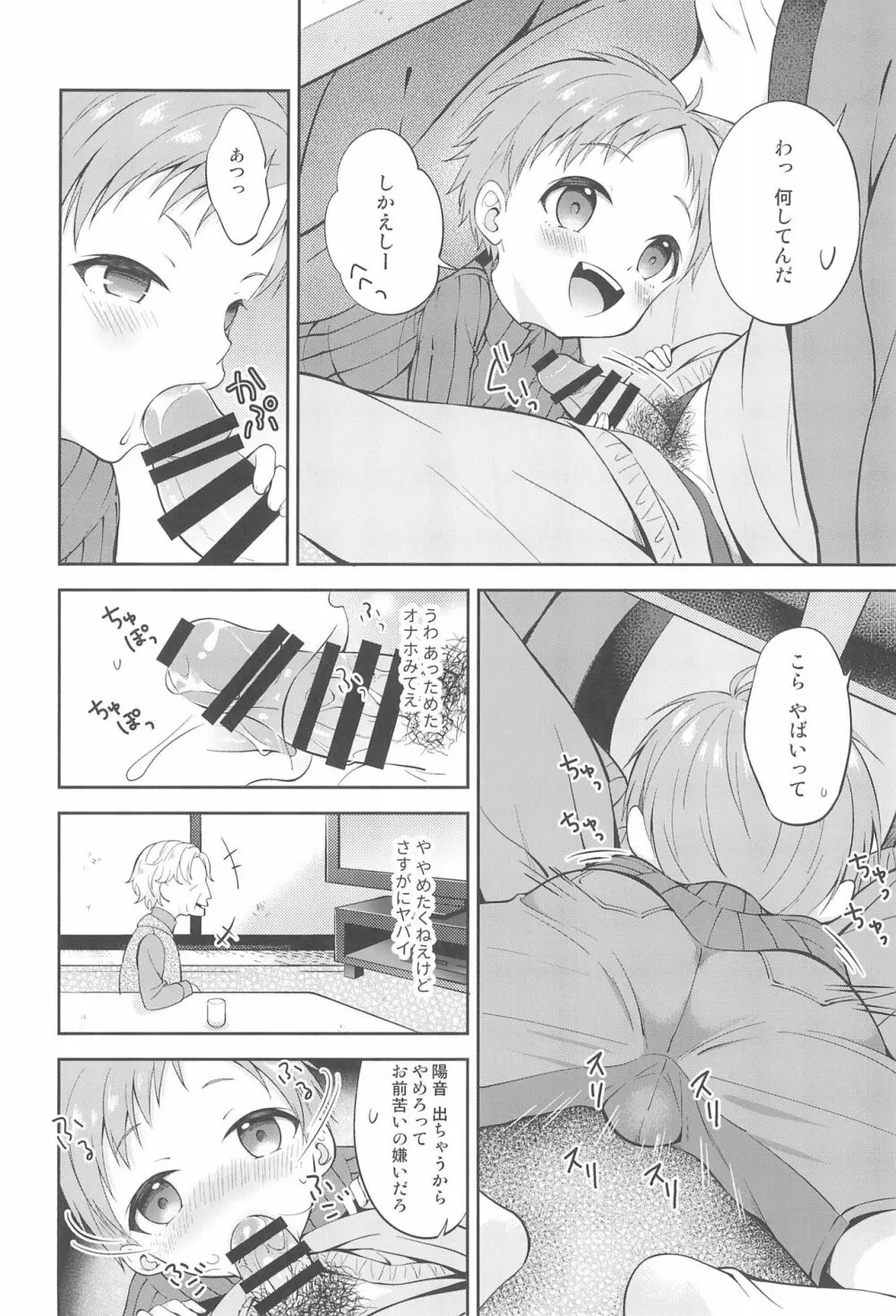 天然島っ子陽音くん こたつとひみつ - page8