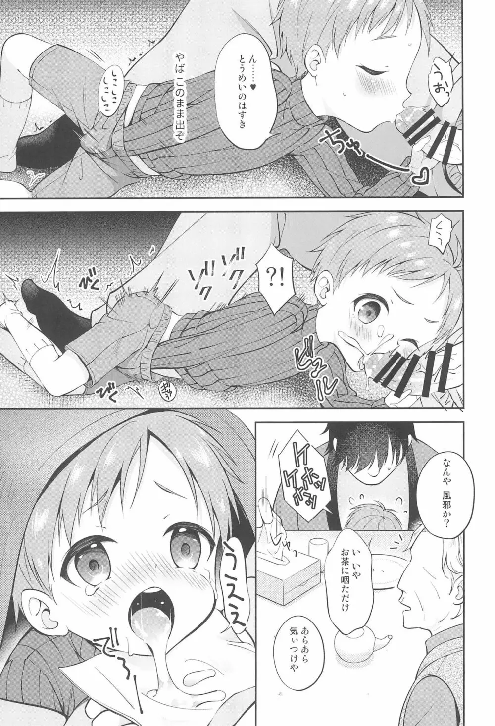 天然島っ子陽音くん こたつとひみつ - page9