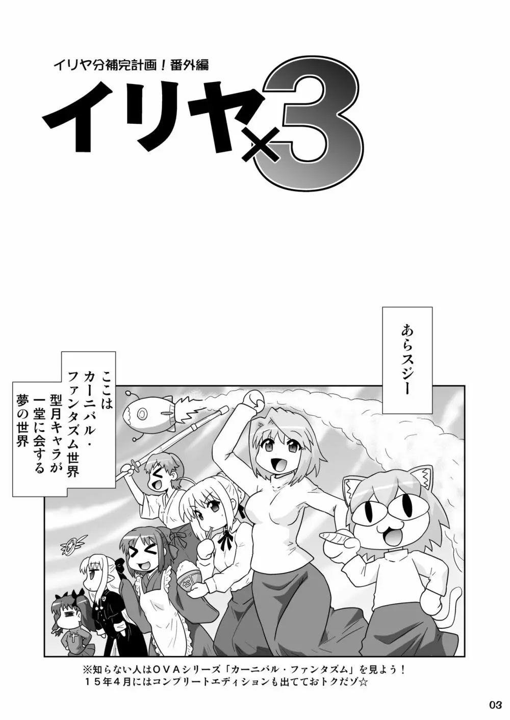 イリヤ分補完計画番外編 イリヤX3 - page2