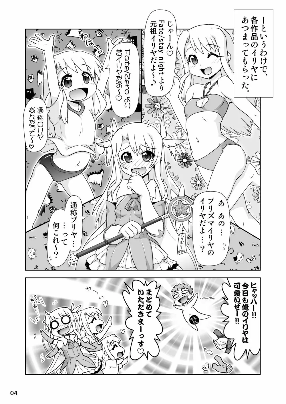 イリヤ分補完計画番外編 イリヤX3 - page3