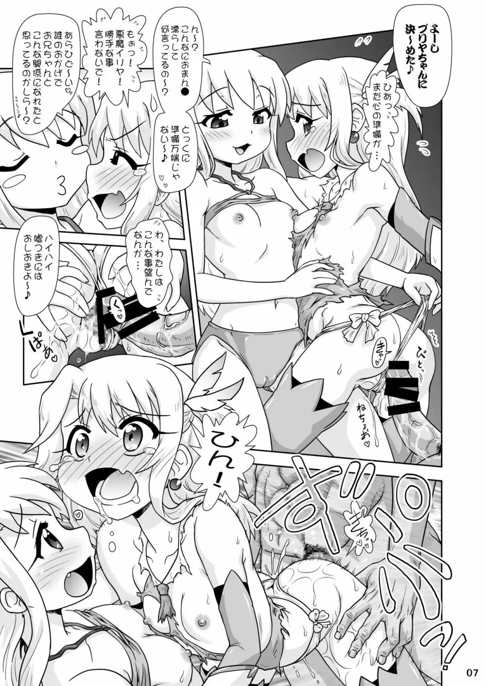 イリヤ分補完計画番外編 イリヤX3 - page6