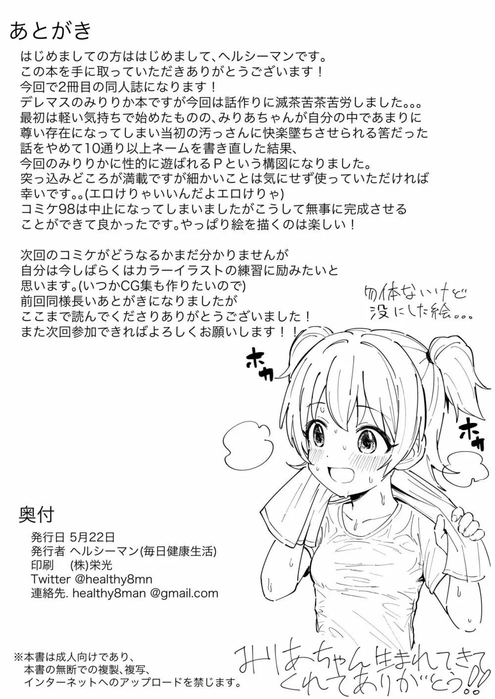 アイドルと一緒に遊ぶだけのカンタンなおしごとです。 - page23