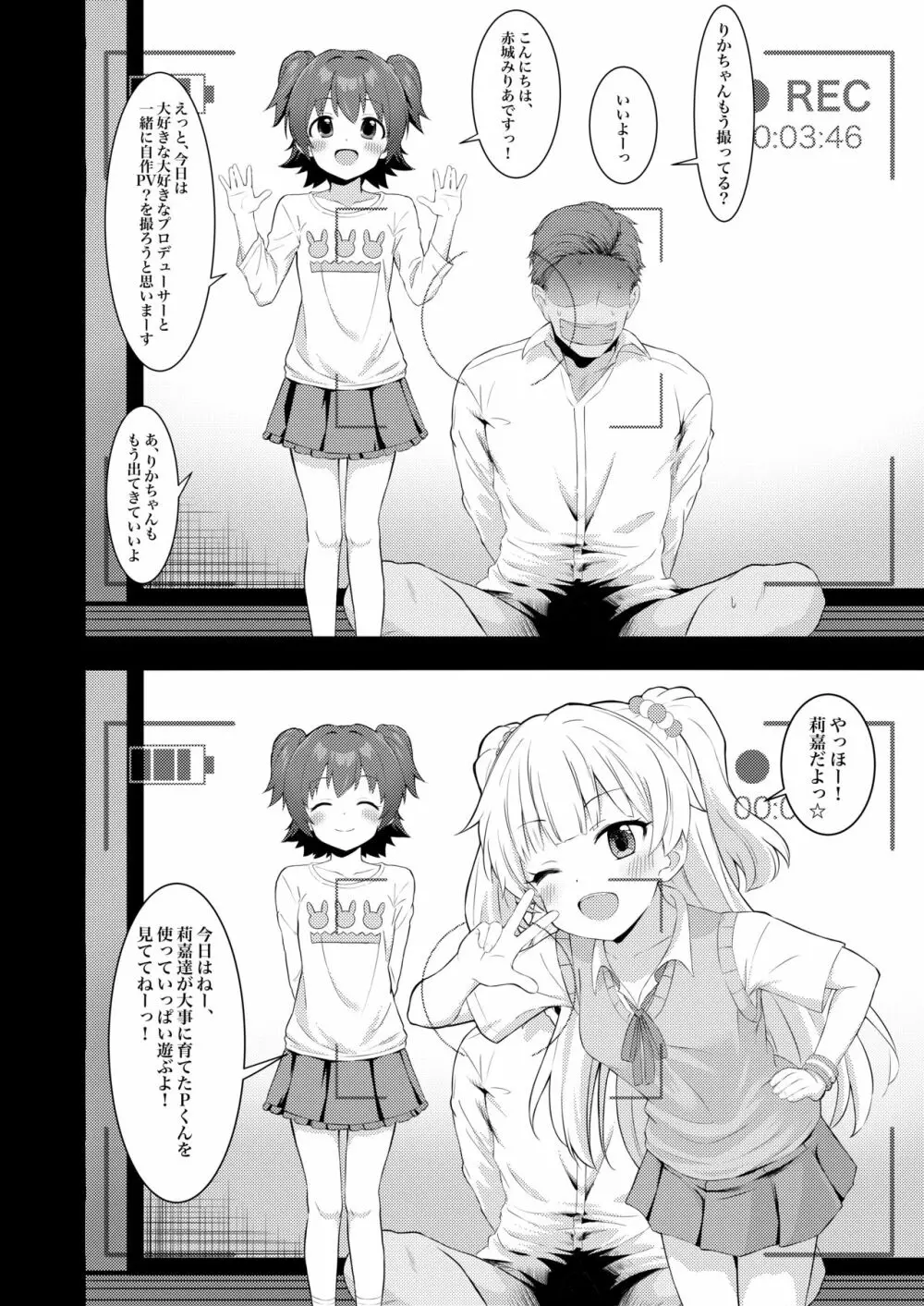 アイドルと一緒に遊ぶだけのカンタンなおしごとです。 - page3