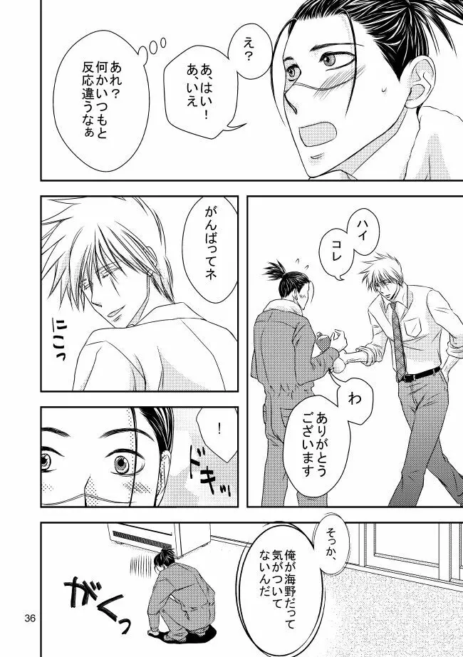 スーツと作業着 - page33