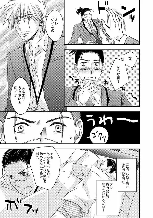 勤務時間内はおやめください - page10