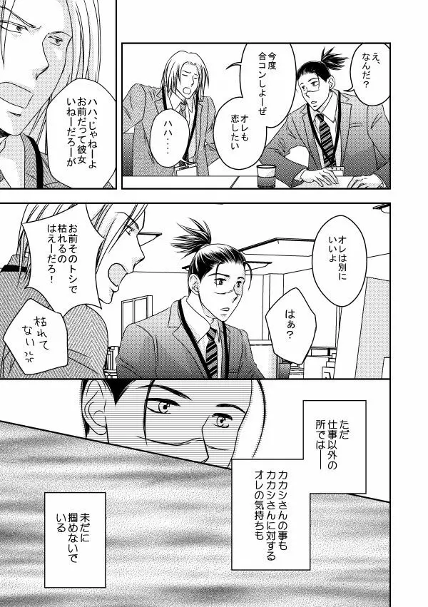 勤務時間内はおやめください - page12