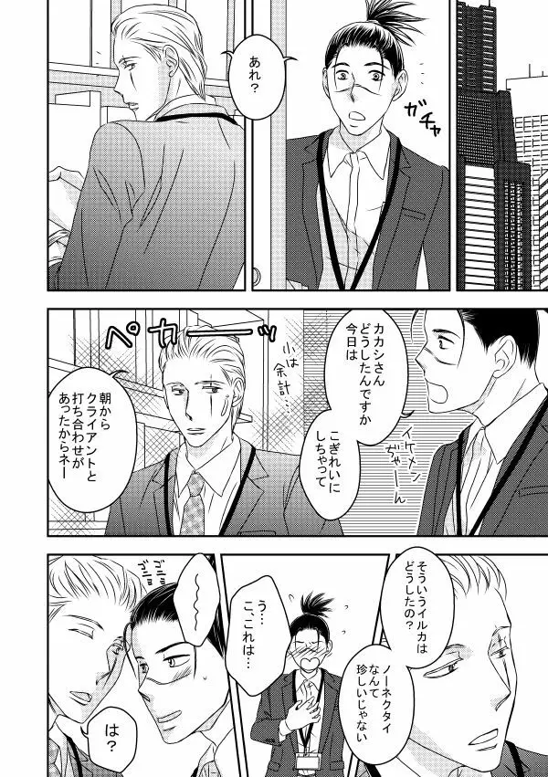 勤務時間内はおやめください - page13