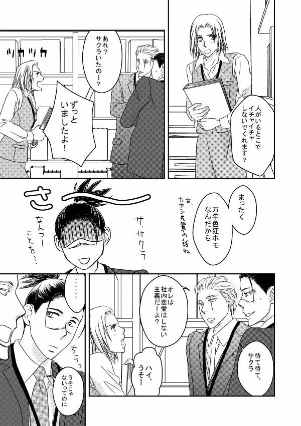 勤務時間内はおやめください - page16