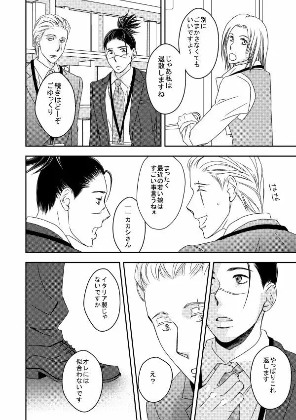 勤務時間内はおやめください - page17