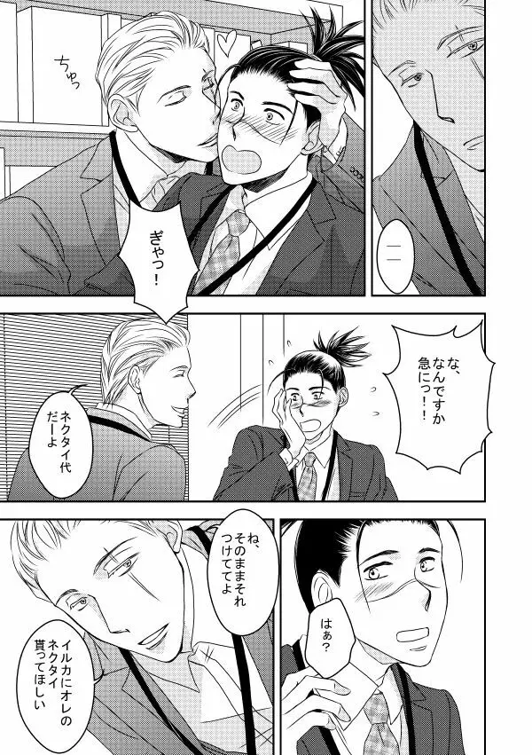 勤務時間内はおやめください - page18