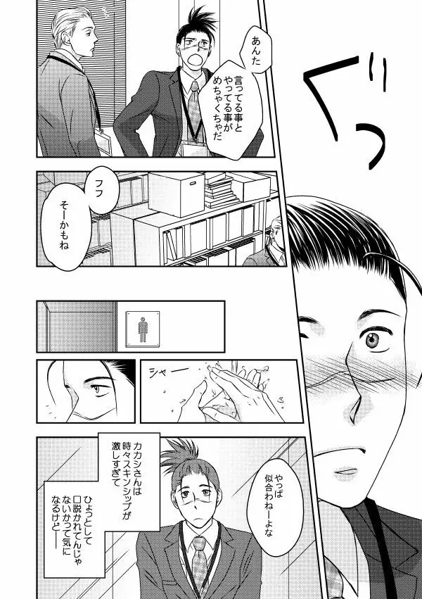 勤務時間内はおやめください - page19