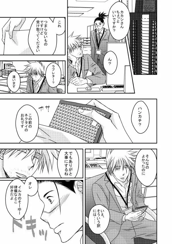 勤務時間内はおやめください - page24