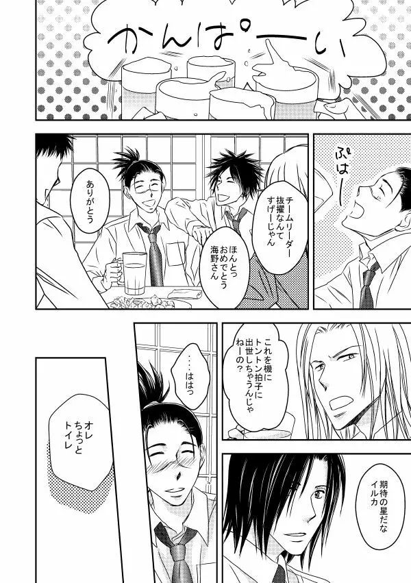 勤務時間内はおやめください - page27