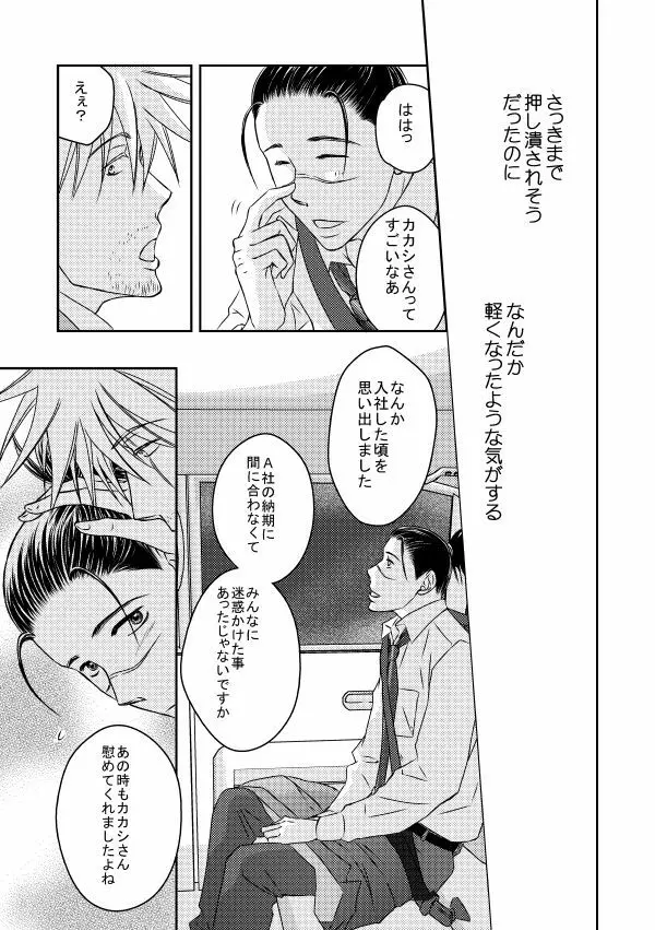 勤務時間内はおやめください - page32