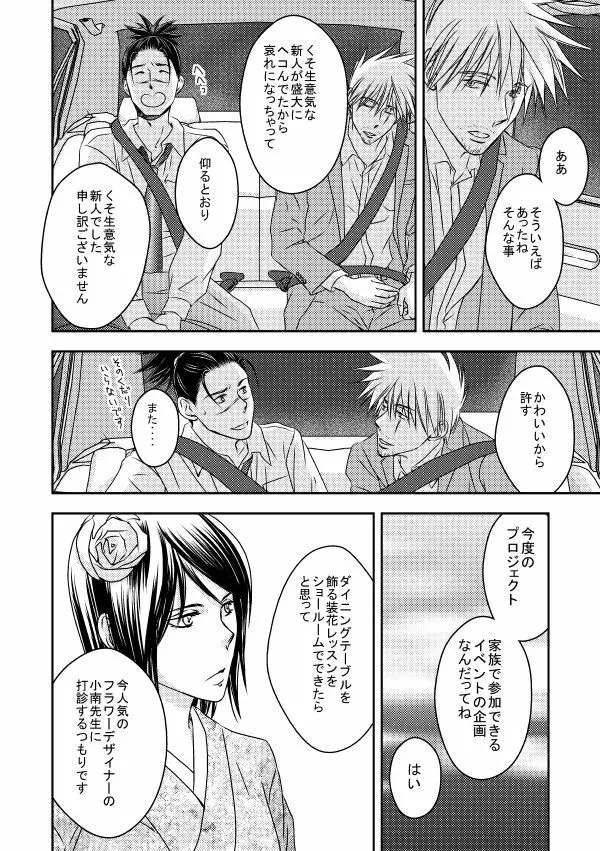 勤務時間内はおやめください - page33