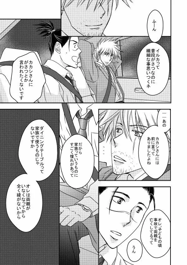 勤務時間内はおやめください - page34