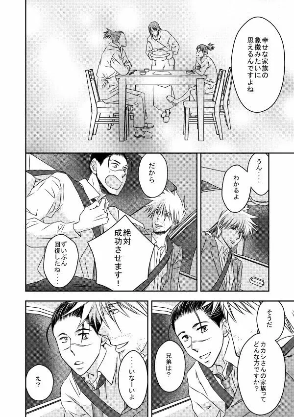 勤務時間内はおやめください - page35