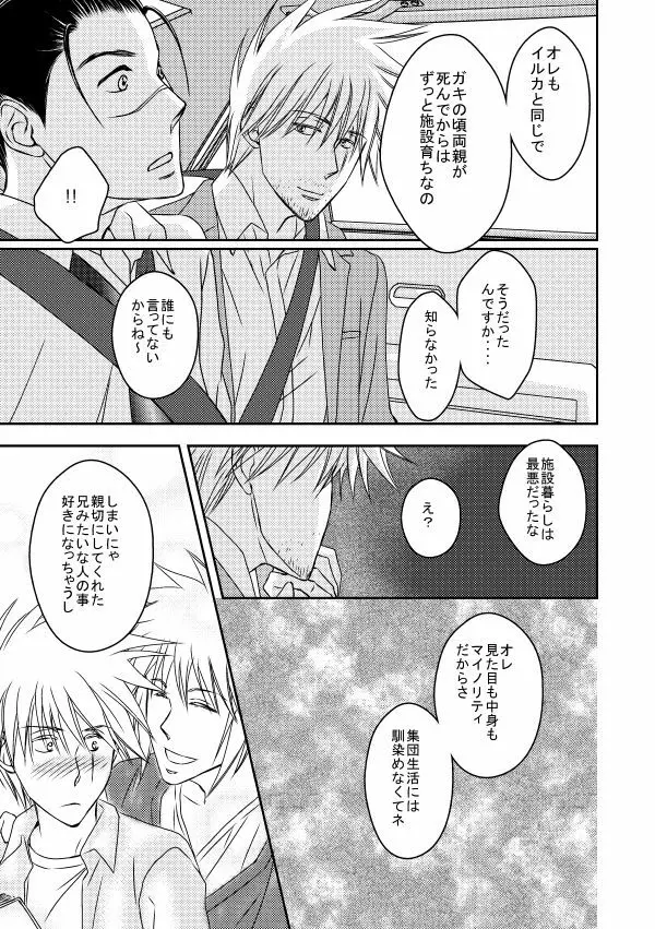 勤務時間内はおやめください - page36