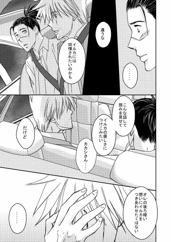 勤務時間内はおやめください - page38