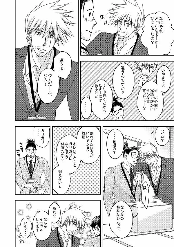 勤務時間内はおやめください - page43