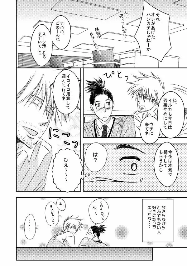 勤務時間内はおやめください - page53