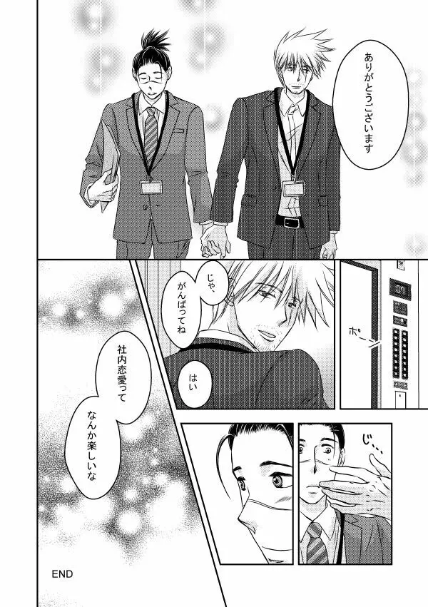 勤務時間内はおやめください - page55