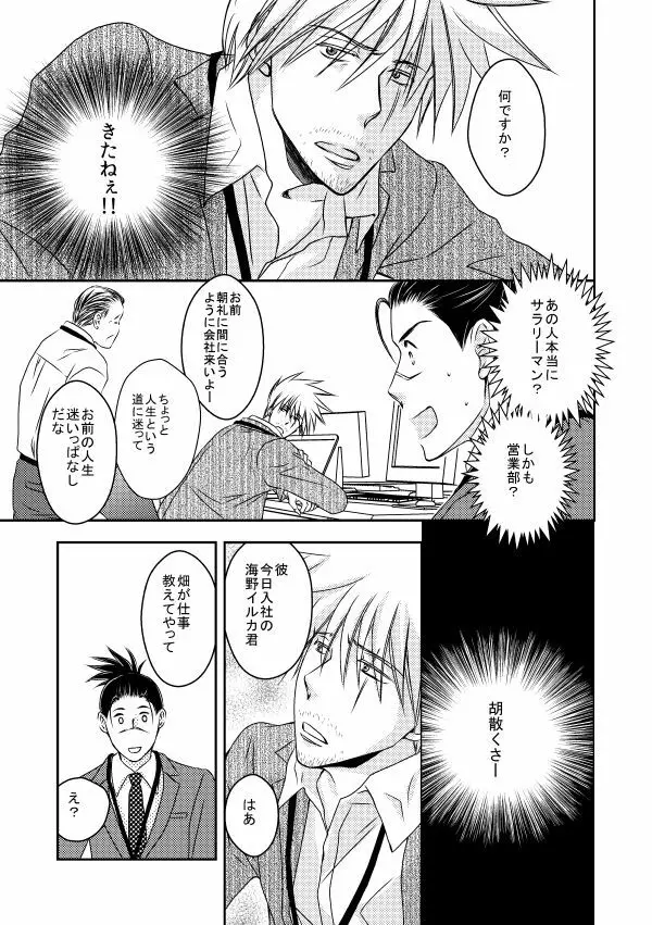 勤務時間内はおやめください - page6