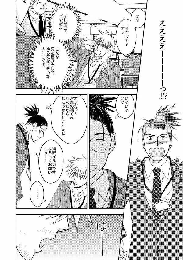 勤務時間内はおやめください - page7