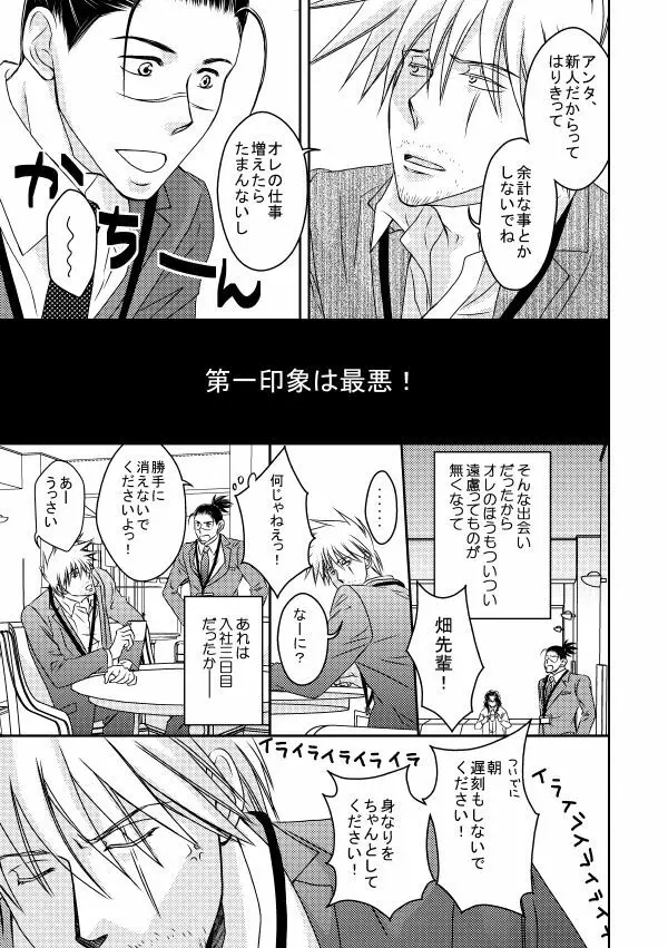 勤務時間内はおやめください - page8