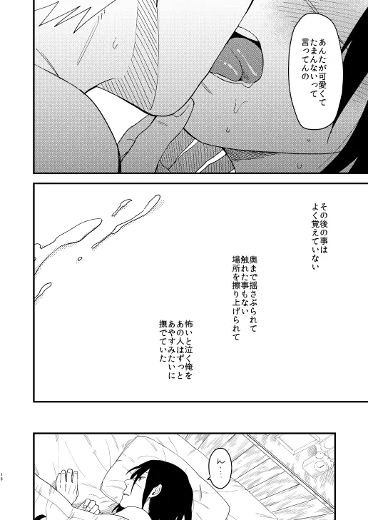 やさしくしないで - page15