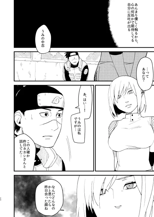 やさしくしないで - page19