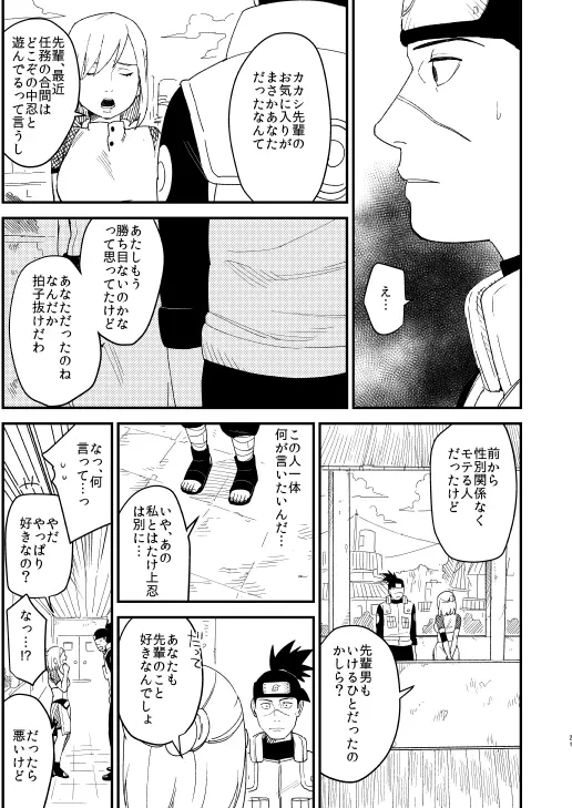 やさしくしないで - page20