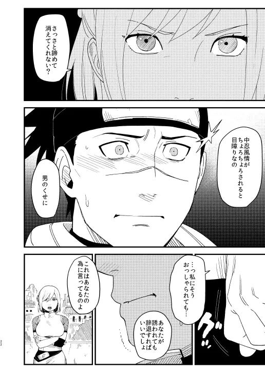 やさしくしないで - page21