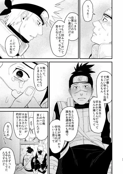 やさしくしないで - page32