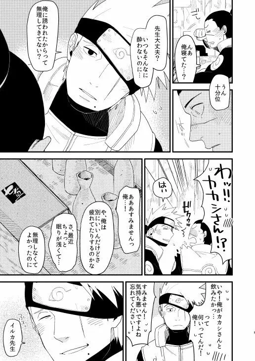 やさしくしないで - page8