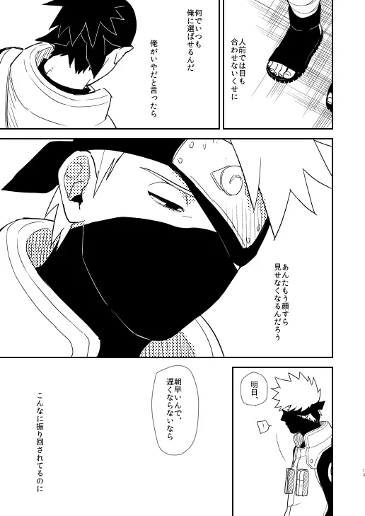 俺の目を見て言ってくれ - page10