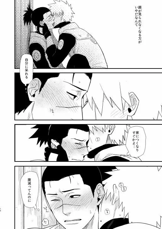 俺の目を見て言ってくれ - page11