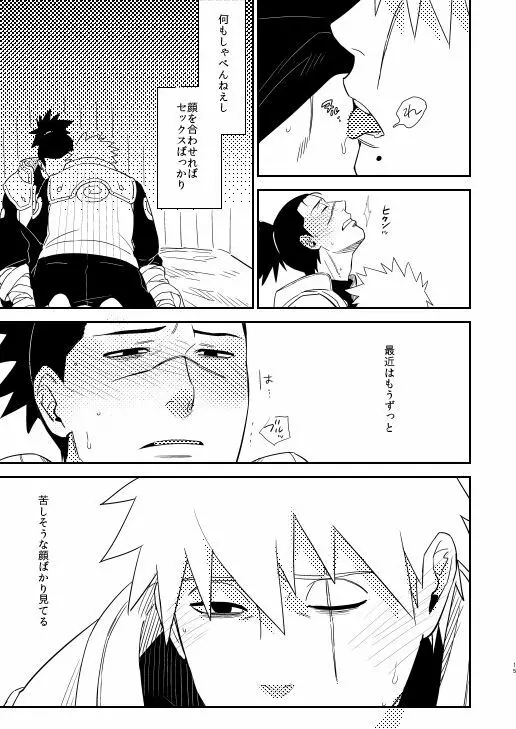 俺の目を見て言ってくれ - page12