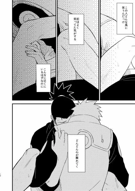 俺の目を見て言ってくれ - page13