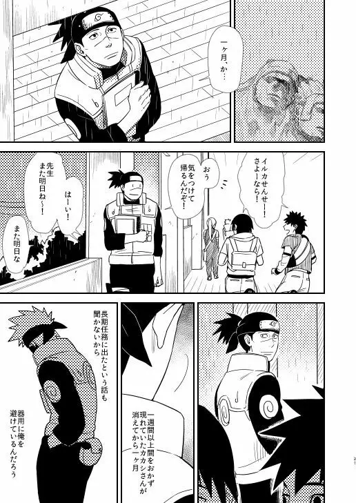 俺の目を見て言ってくれ - page18