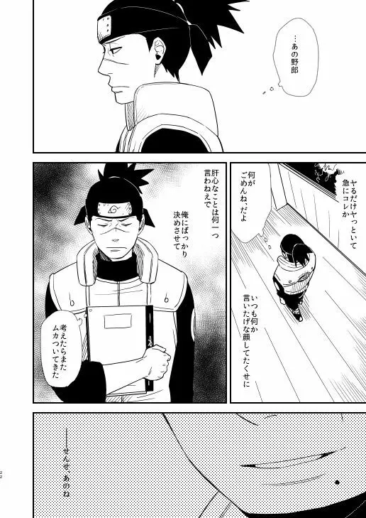 俺の目を見て言ってくれ - page19