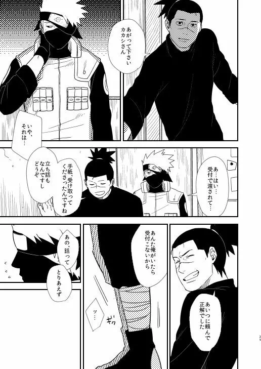 俺の目を見て言ってくれ - page22