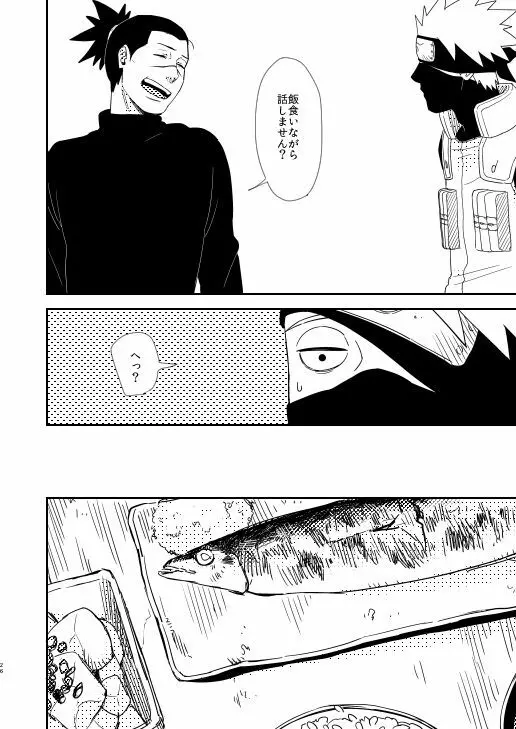 俺の目を見て言ってくれ - page23