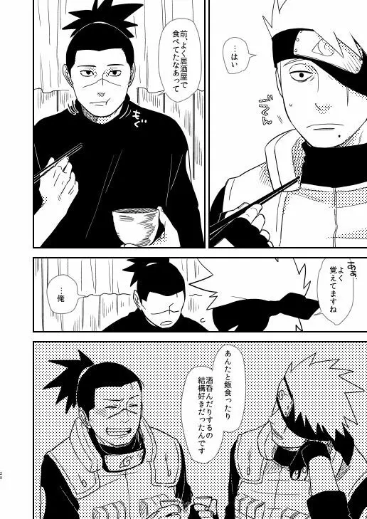 俺の目を見て言ってくれ - page25