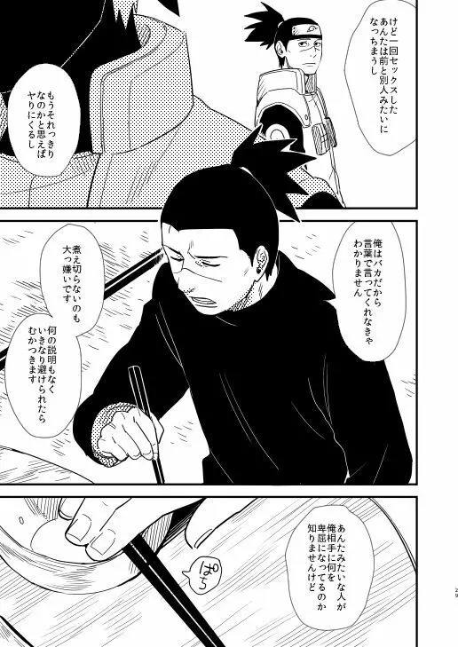 俺の目を見て言ってくれ - page26