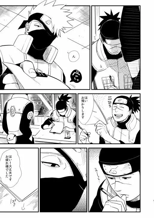 俺の目を見て言ってくれ - page4