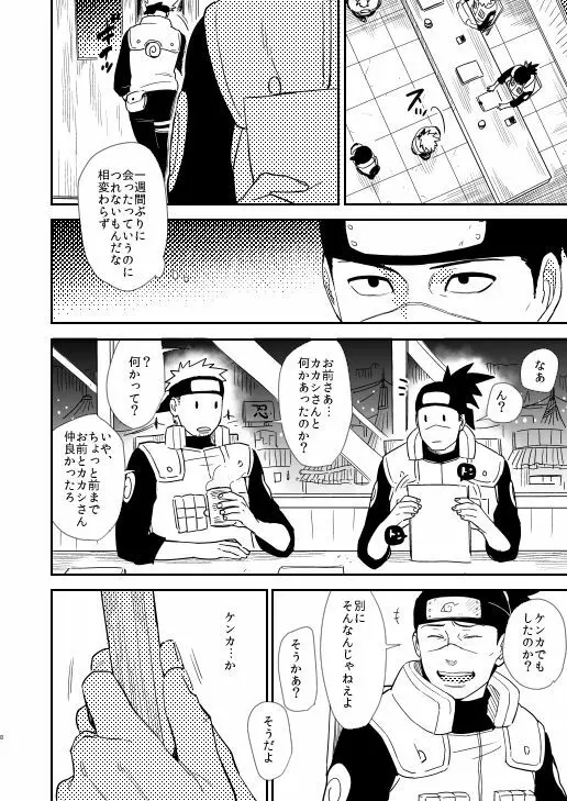 俺の目を見て言ってくれ - page5